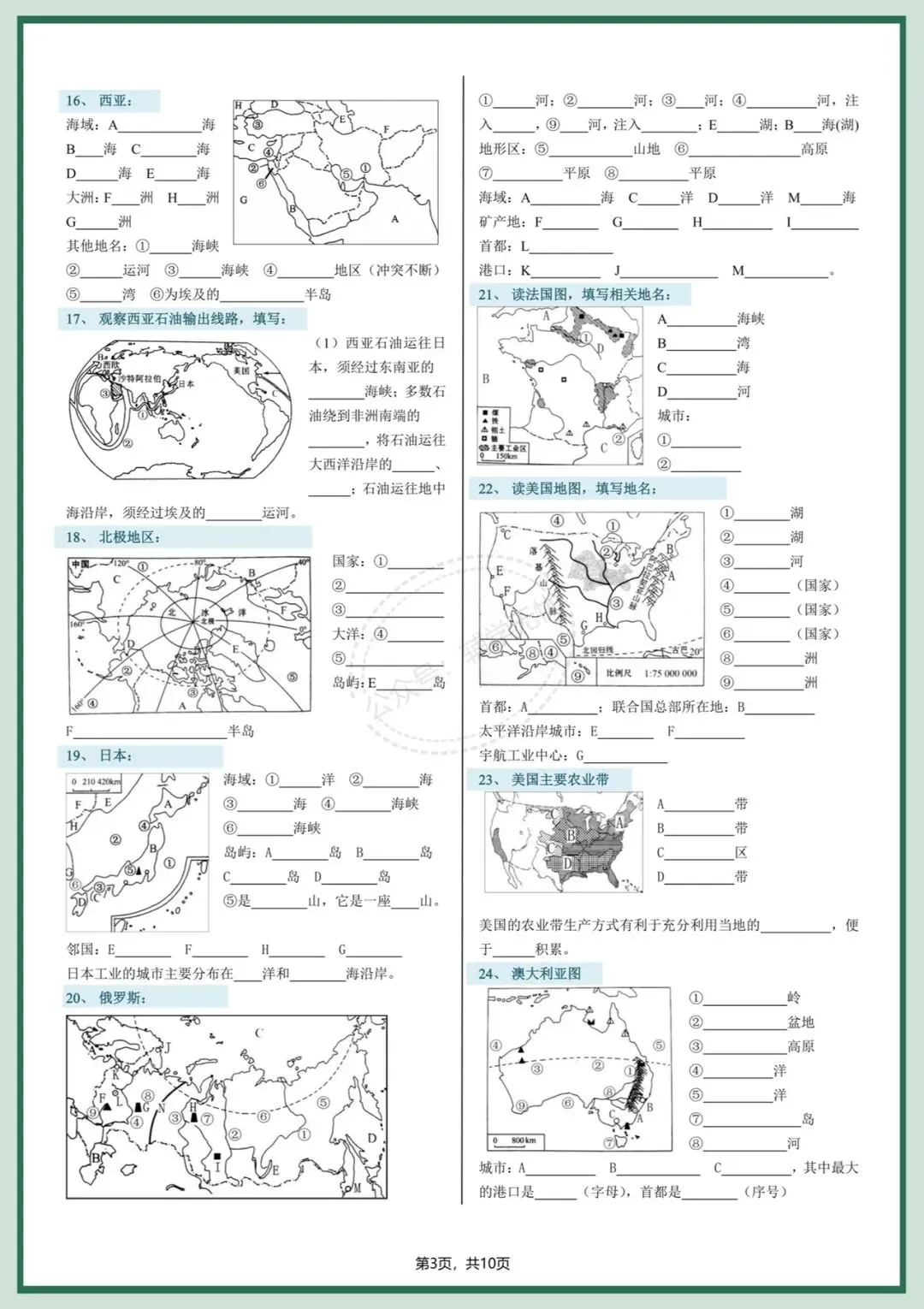 中考地理|2026年春期中考会考地理填图专项练习,吃透这份资料,考试稳拿高分! 第4张 中考地理|2026年春期中考会考地理填图专项练习,吃透这份资料,考试稳拿高分! 第4张