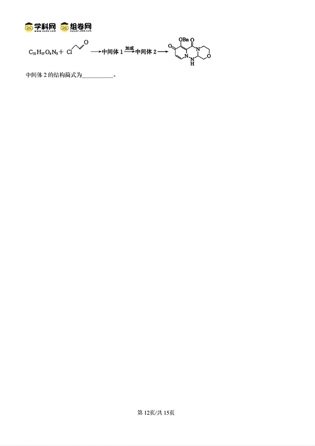 河北邯郸2026届高三化学下学期二模试卷和答案.pdf 第12张