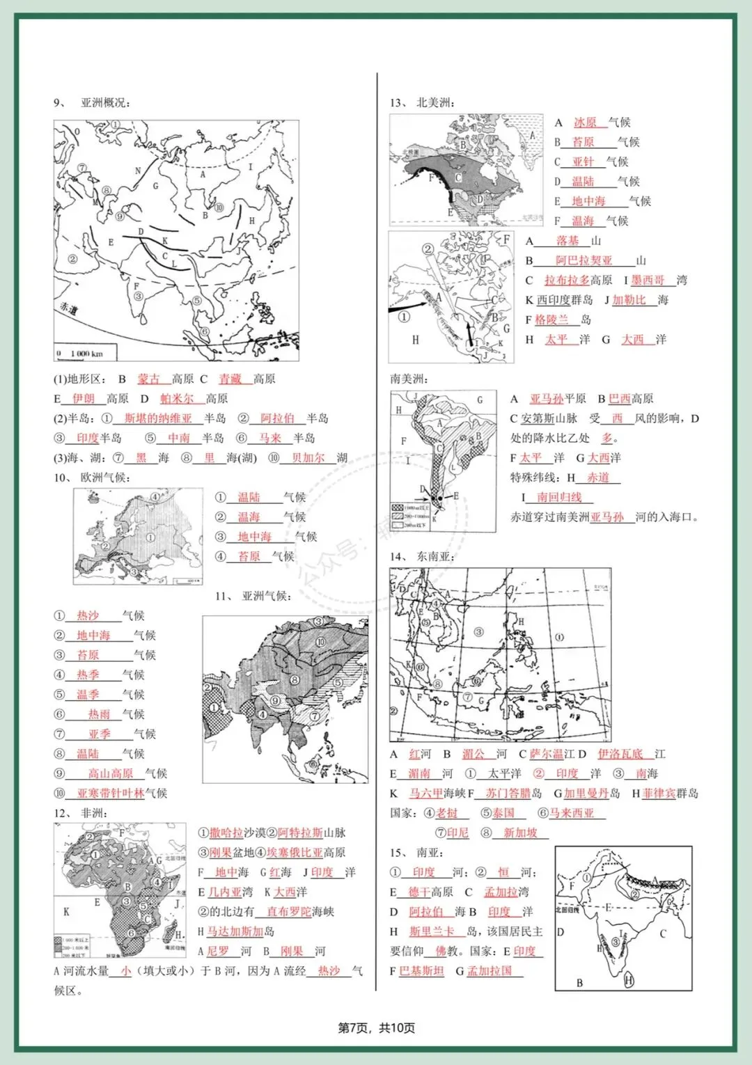 中考地理|2026年春期中考会考地理填图专项练习,吃透这份资料,考试稳拿高分! 第7张 中考地理|2026年春期中考会考地理填图专项练习,吃透这份资料,考试稳拿高分! 第7张