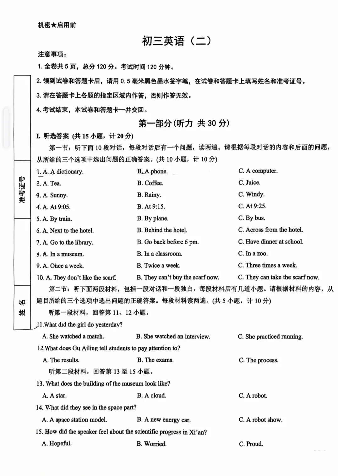 26年下学期陕西中考英语二模(原卷及解析) 第1张 26年下学期陕西中考英语二模(原卷及解析) 第1张