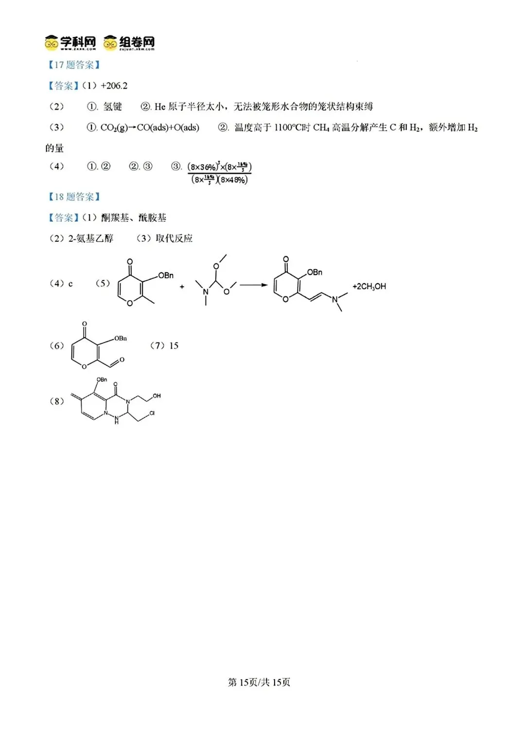 河北邯郸2026届高三化学下学期二模试卷和答案.pdf 第15张