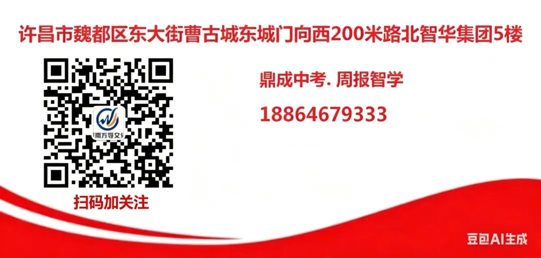 倒计时4天!鼎成中考信息会最后10个名额 第5张 倒计时4天!鼎成中考信息会最后10个名额 第5张