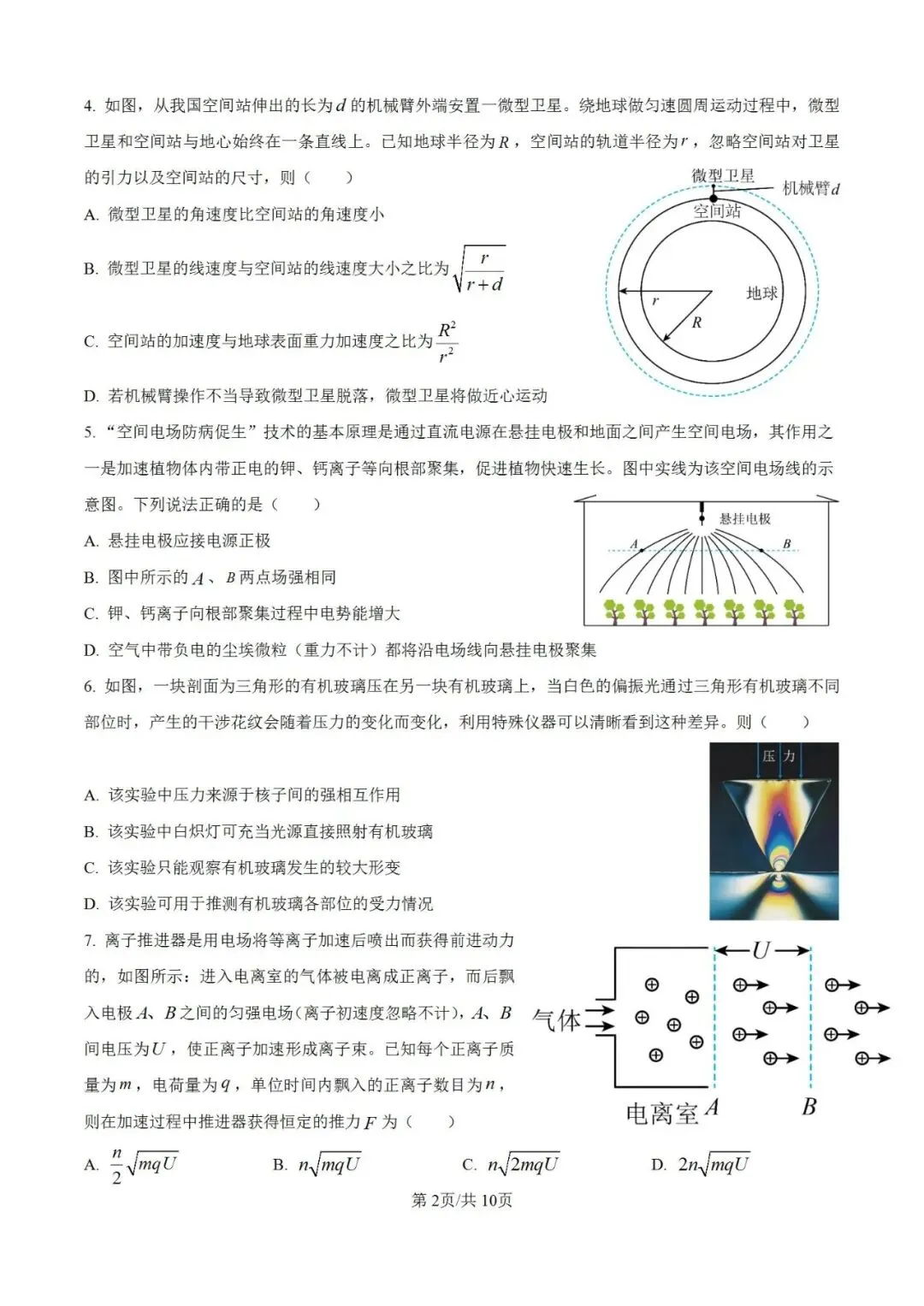 联考卷:浙江省金华十校2026年4月高三模拟考试物理试题卷 第3张 联考卷:浙江省金华十校2026年4月高三模拟考试物理试题卷 第3张