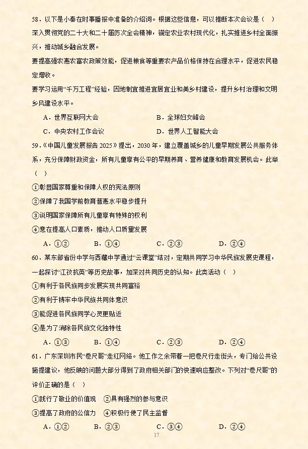 2026年中考道法选择题专项训练100题(6)六册综合(4.26更新) 第6张