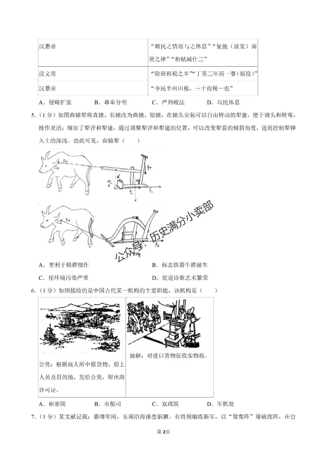 九年级历史4月份模考试卷及答案(八)-第2张图片-四季读书网