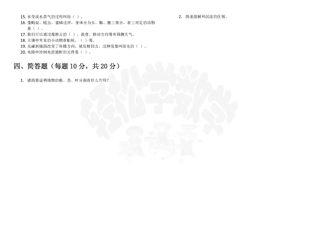 四年级科学国家质量监测考试模拟卷(一)附答案解析 第3张