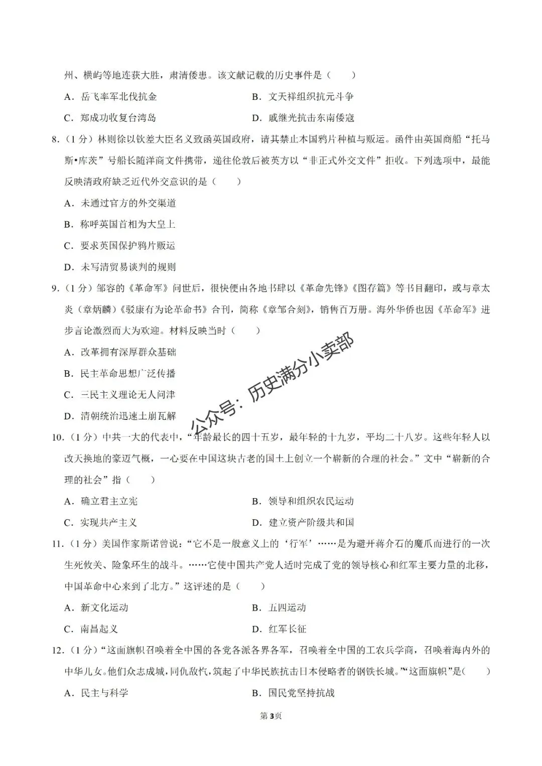 九年级历史4月份模考试卷及答案(八)-第3张图片-四季读书网