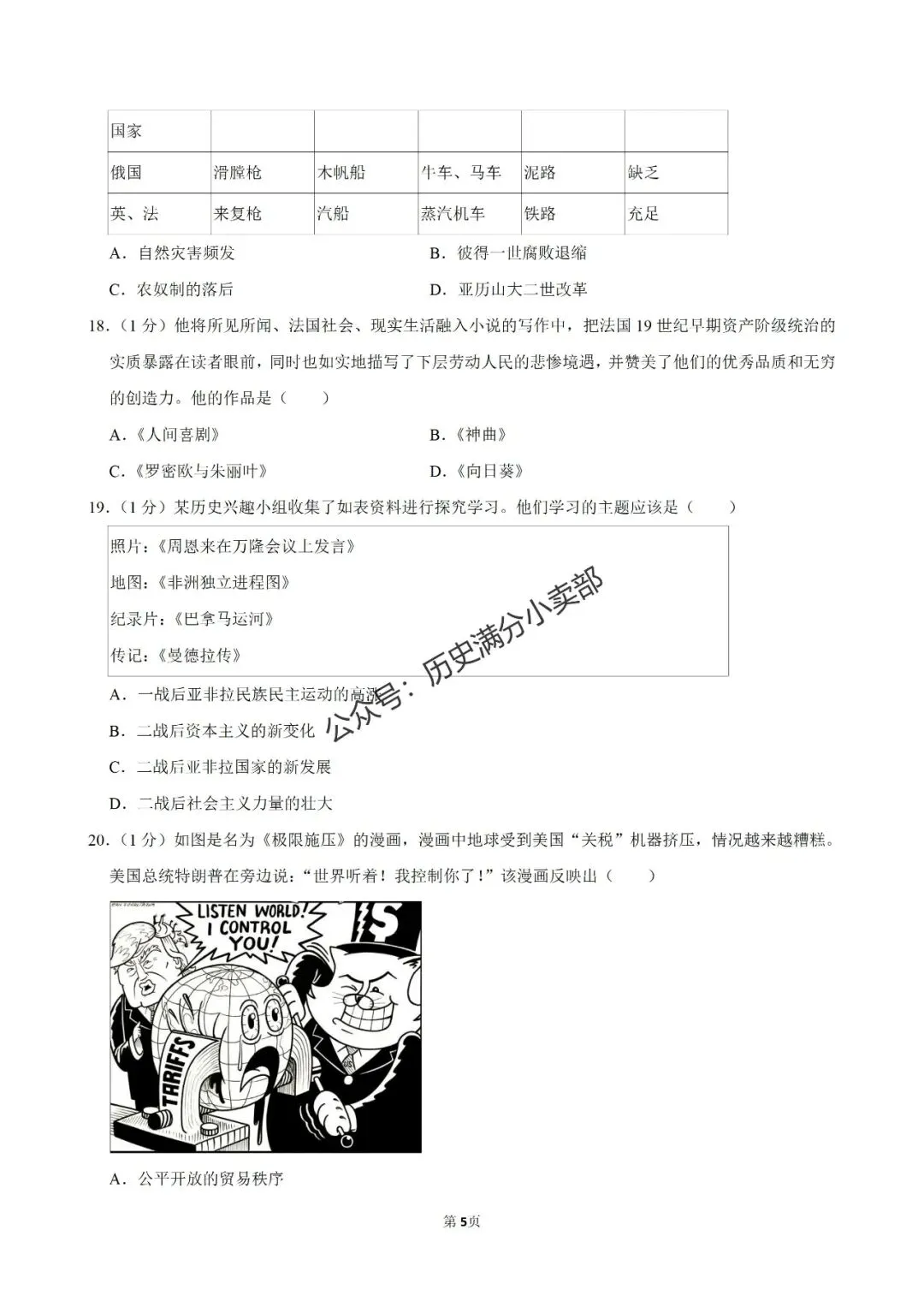 九年级历史4月份模考试卷及答案(八)-第5张图片-四季读书网