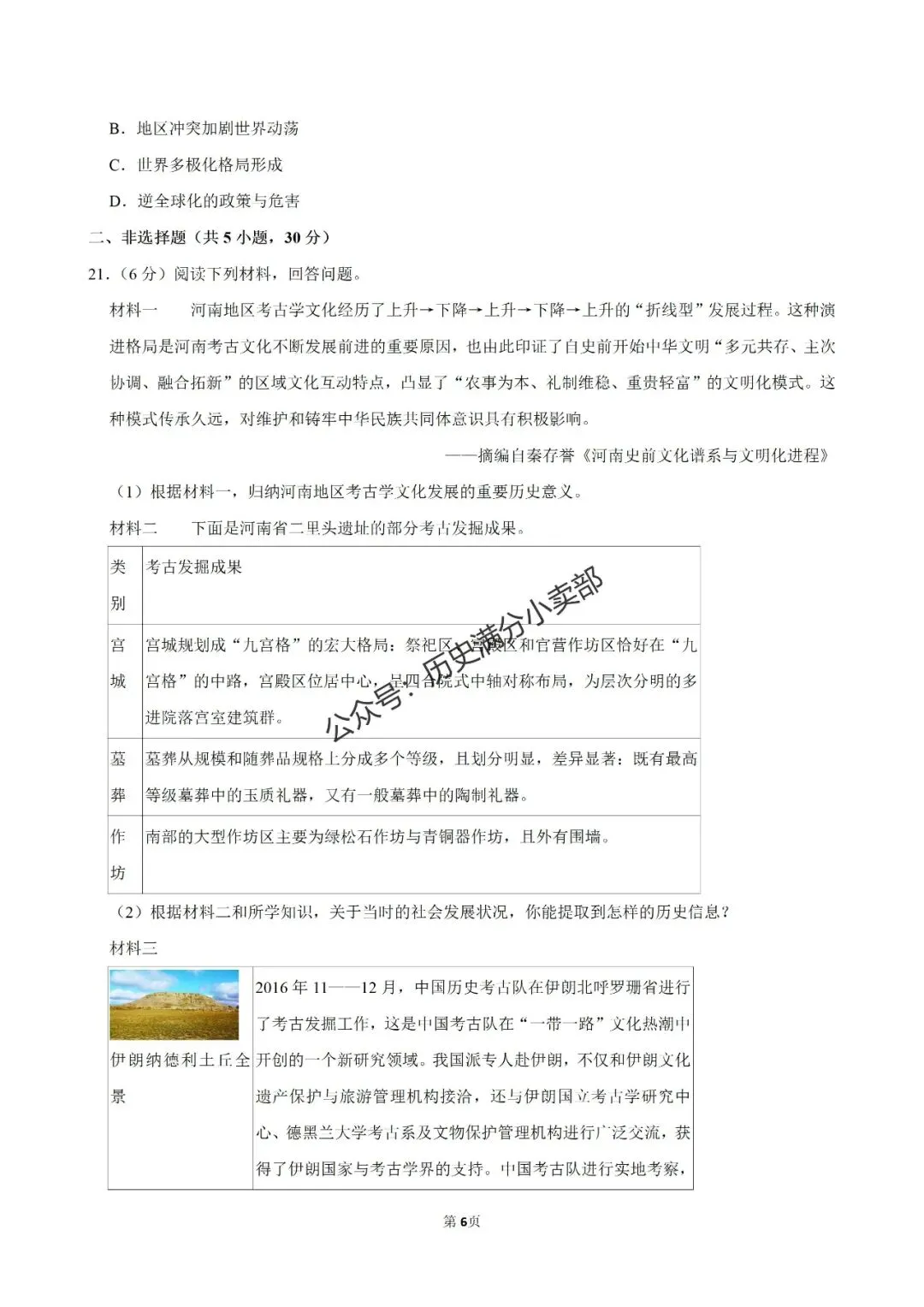 九年级历史4月份模考试卷及答案(八)-第6张图片-四季读书网