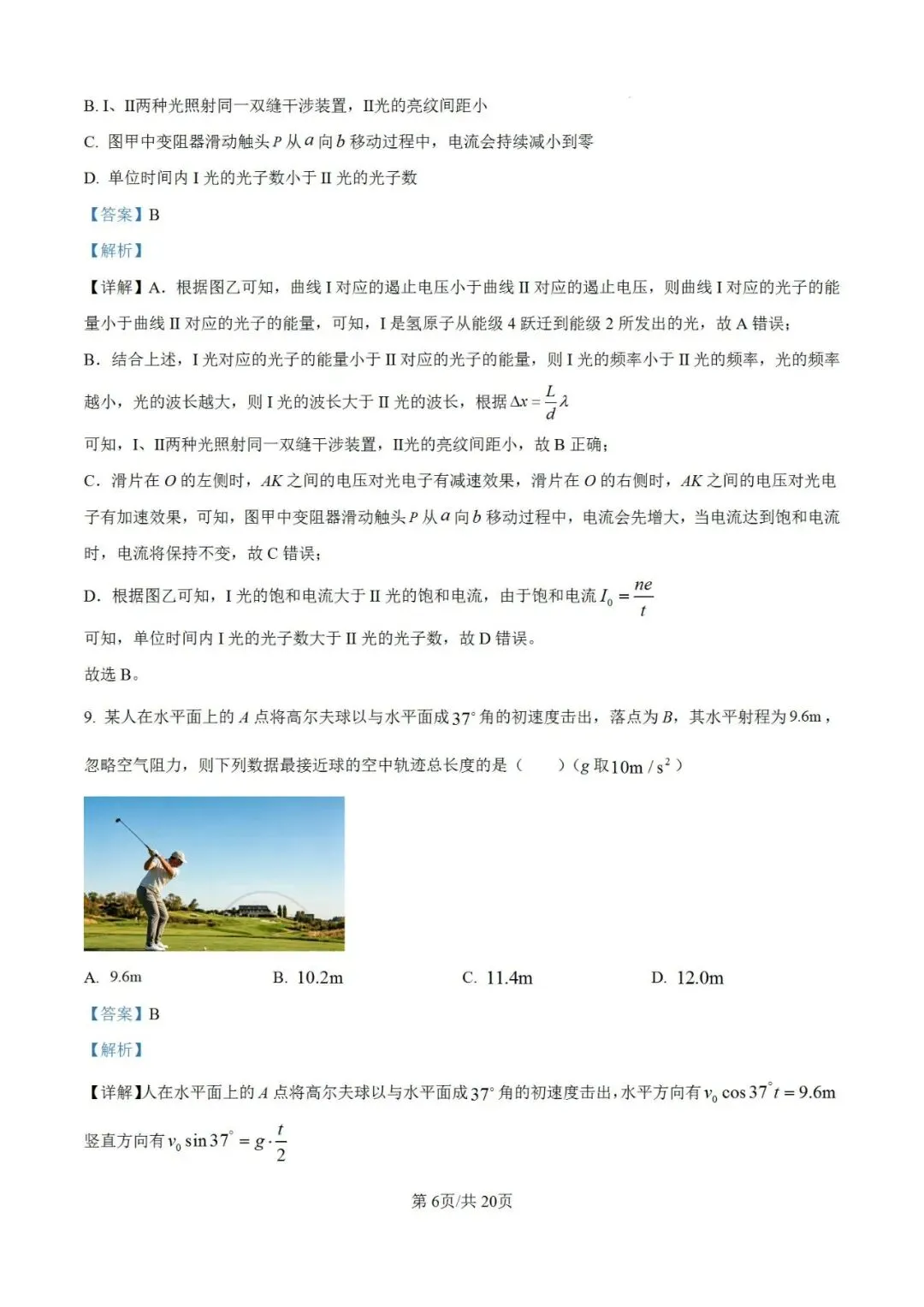 联考卷:浙江省金华十校2026年4月高三模拟考试物理试题卷 第17张 联考卷:浙江省金华十校2026年4月高三模拟考试物理试题卷 第17张
