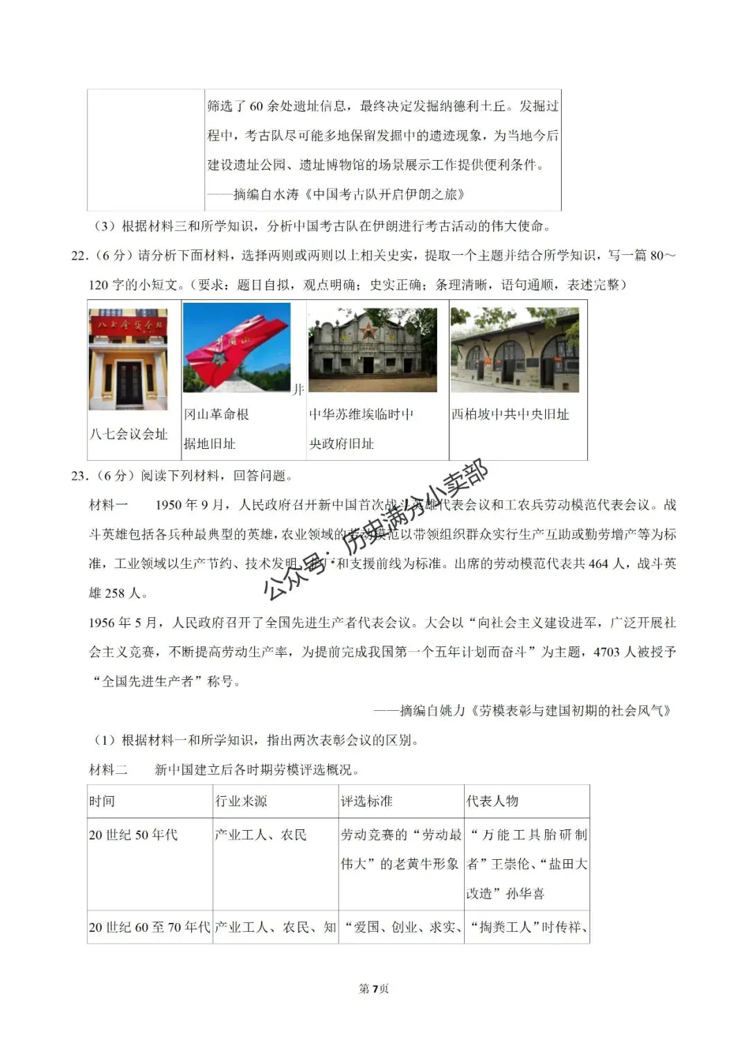 九年级历史4月份模考试卷及答案(八)-第7张图片-四季读书网