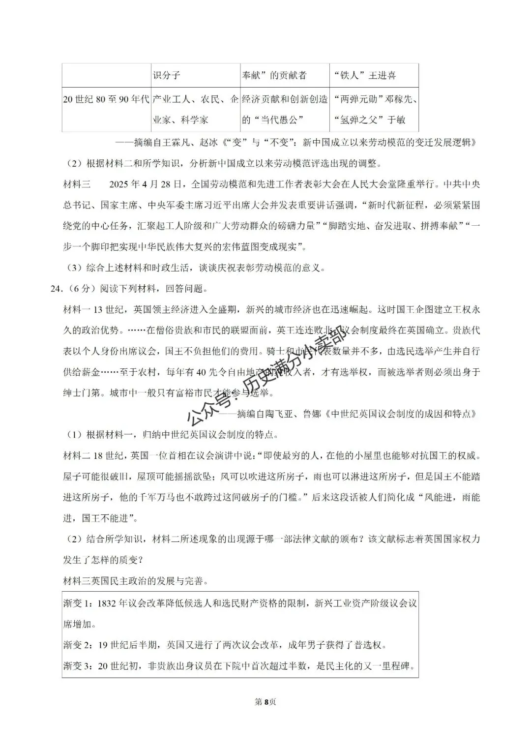九年级历史4月份模考试卷及答案(八)-第8张图片-四季读书网