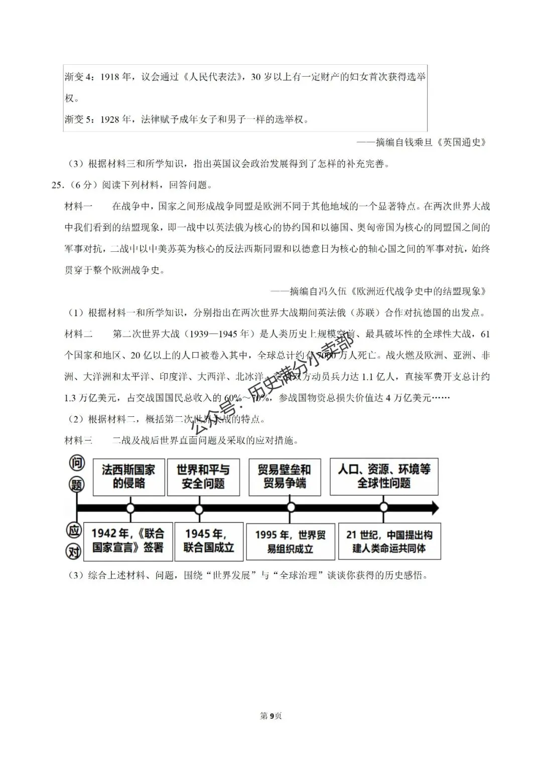 九年级历史4月份模考试卷及答案(八)-第9张图片-四季读书网