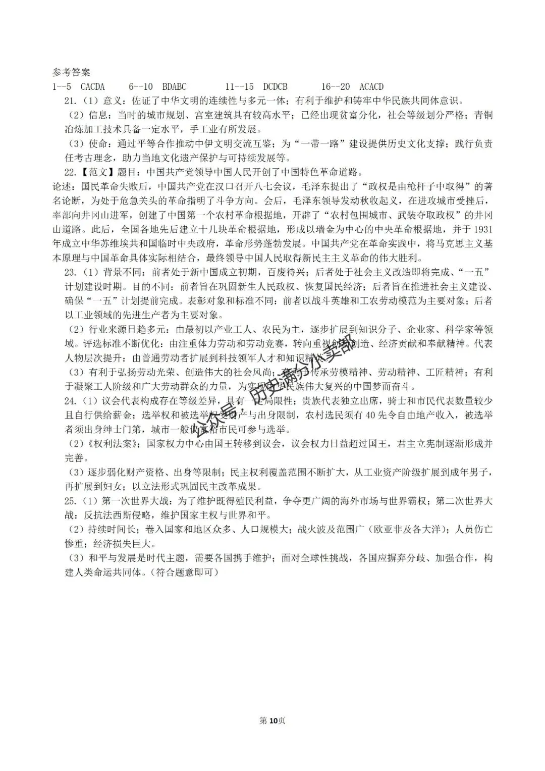 九年级历史4月份模考试卷及答案(八)-第10张图片-四季读书网