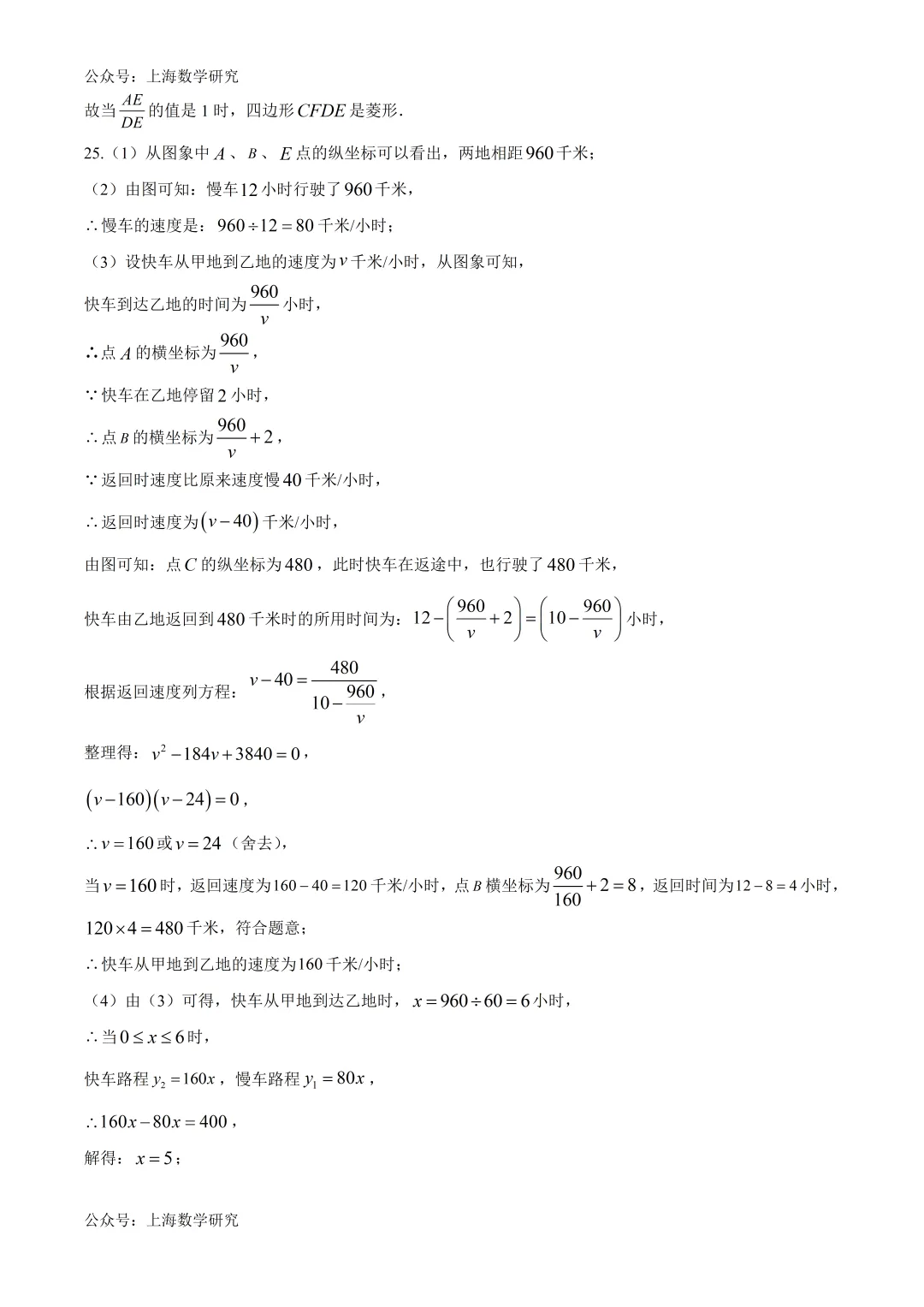 上海实验东校八年级数学期中试卷及答案(2026.4) 第14张