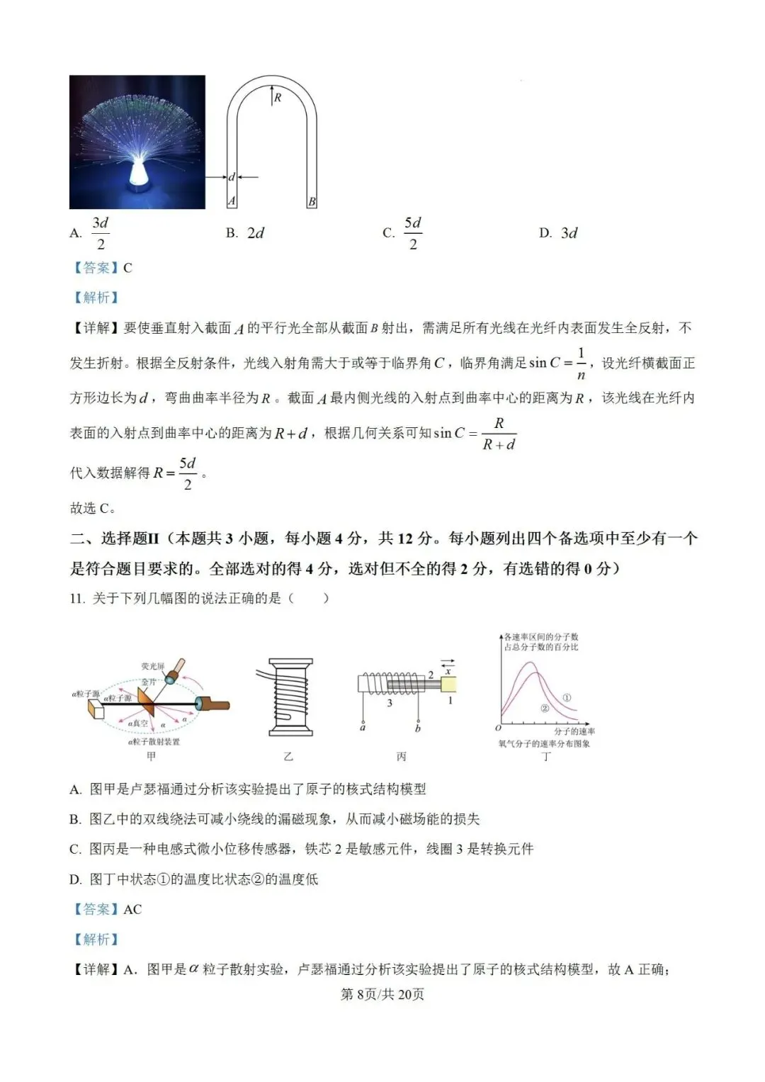 联考卷:浙江省金华十校2026年4月高三模拟考试物理试题卷 第19张 联考卷:浙江省金华十校2026年4月高三模拟考试物理试题卷 第19张