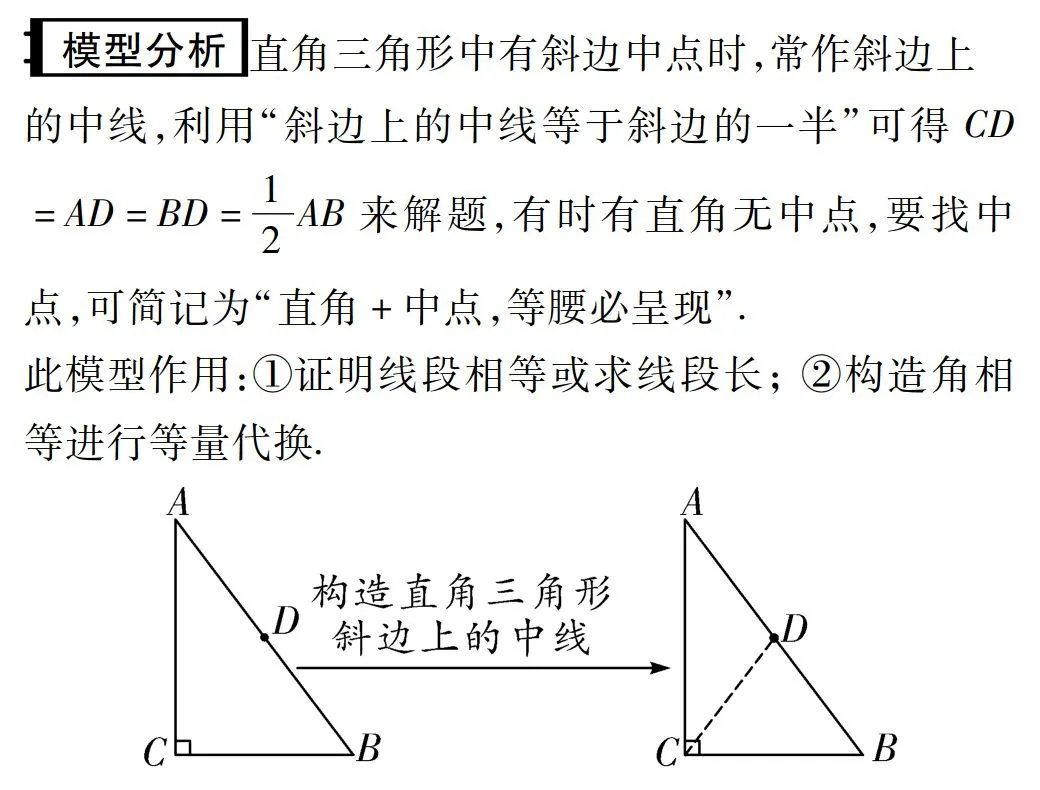 中考数学:“中点问题”七大模型,考试热点!-第6张图片-四季读书网 中考数学:“中点问题”七大模型,考试热点!-第6张图片-四季读书网