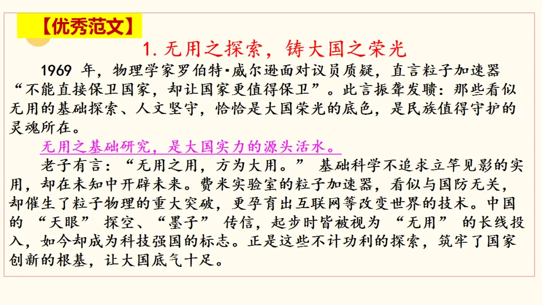 2026届深圳高三二模语文试卷讲评课件 第64张 2026届深圳高三二模语文试卷讲评课件 第64张