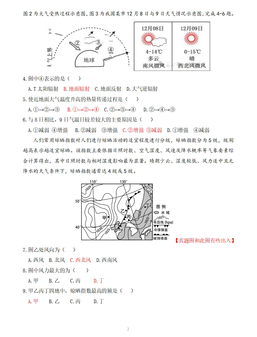 26年江西教师公开招聘高中地理真题+参考答案已出! 第3张 26年江西教师公开招聘高中地理真题+参考答案已出! 第3张