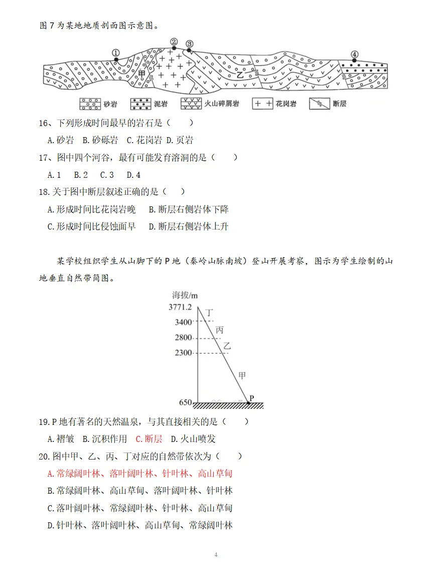 26年江西教师公开招聘高中地理真题+参考答案已出! 第5张 26年江西教师公开招聘高中地理真题+参考答案已出! 第5张
