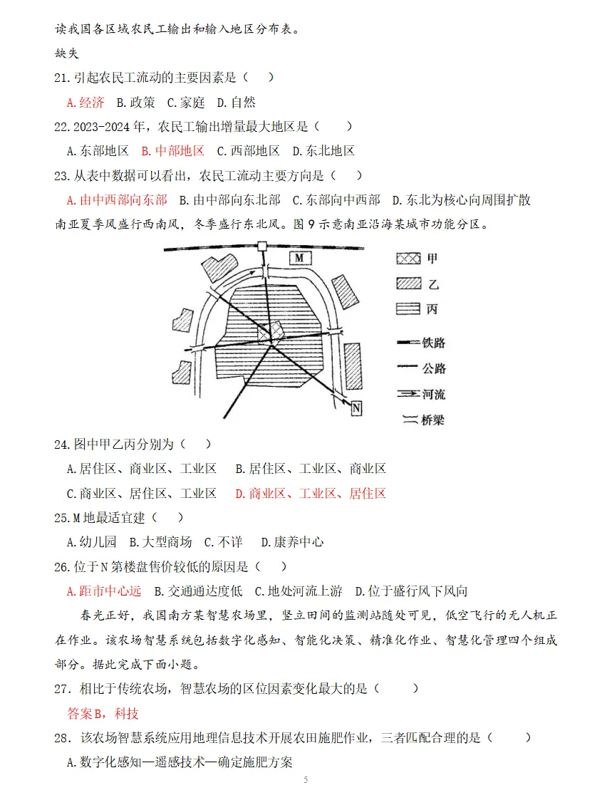 26年江西教师公开招聘高中地理真题+参考答案已出! 第6张 26年江西教师公开招聘高中地理真题+参考答案已出! 第6张