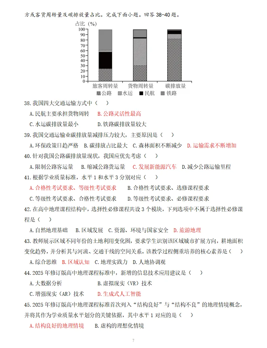 26年江西教师公开招聘高中地理真题+参考答案已出! 第8张 26年江西教师公开招聘高中地理真题+参考答案已出! 第8张