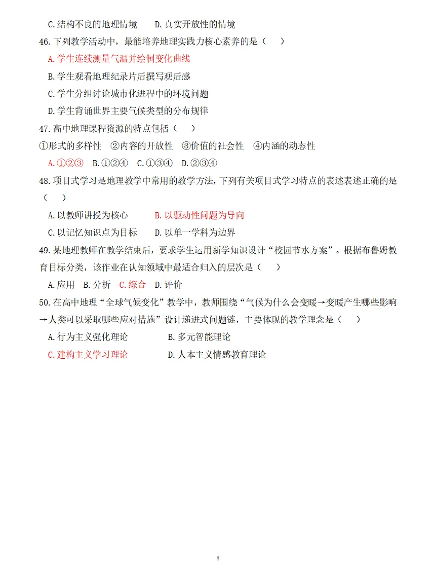 26年江西教师公开招聘高中地理真题+参考答案已出! 第9张 26年江西教师公开招聘高中地理真题+参考答案已出! 第9张