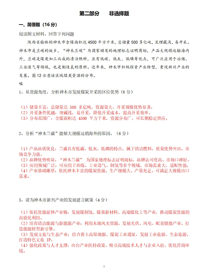 26年江西教师公开招聘高中地理真题+参考答案已出! 第10张 26年江西教师公开招聘高中地理真题+参考答案已出! 第10张