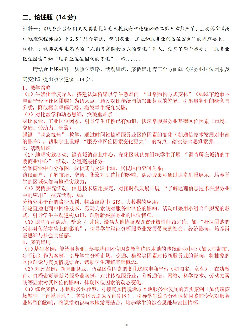 26年江西教师公开招聘高中地理真题+参考答案已出! 第11张 26年江西教师公开招聘高中地理真题+参考答案已出! 第11张