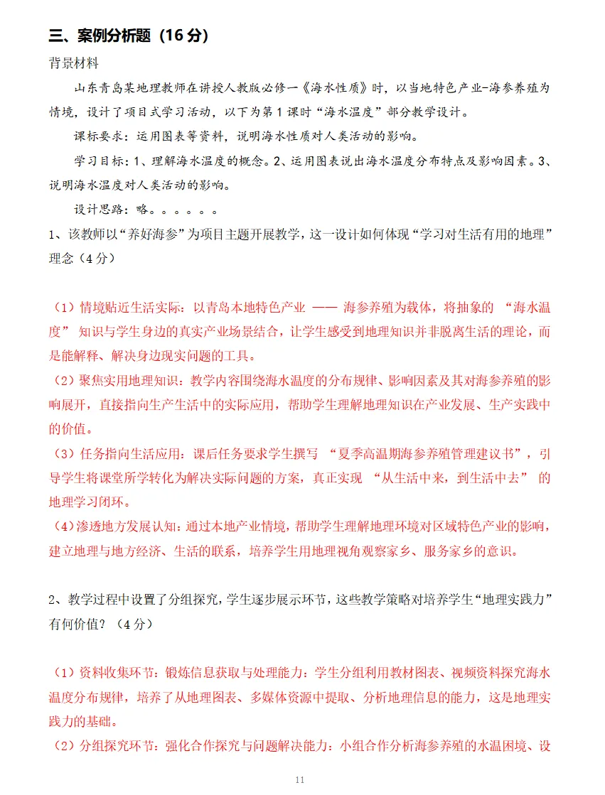 26年江西教师公开招聘高中地理真题+参考答案已出! 第12张 26年江西教师公开招聘高中地理真题+参考答案已出! 第12张