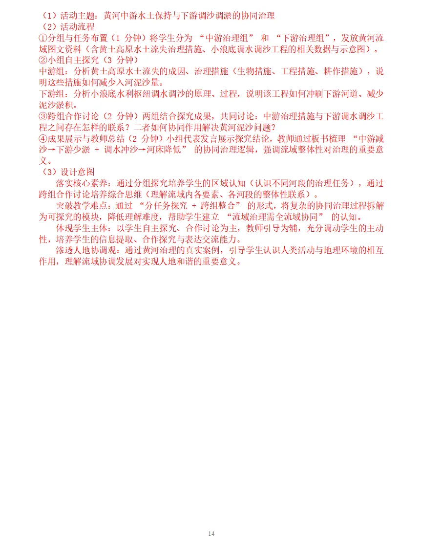 26年江西教师公开招聘高中地理真题+参考答案已出! 第15张 26年江西教师公开招聘高中地理真题+参考答案已出! 第15张