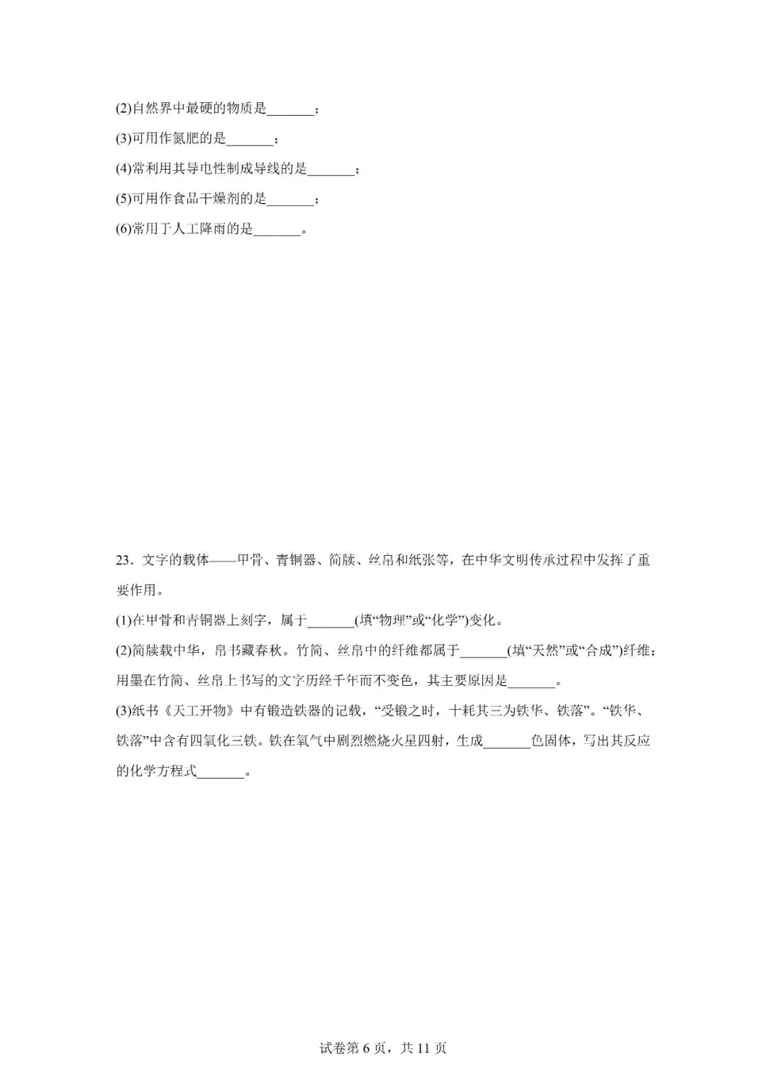 2026年广西柳州市初中学业水平考试模拟化学试卷 第6张