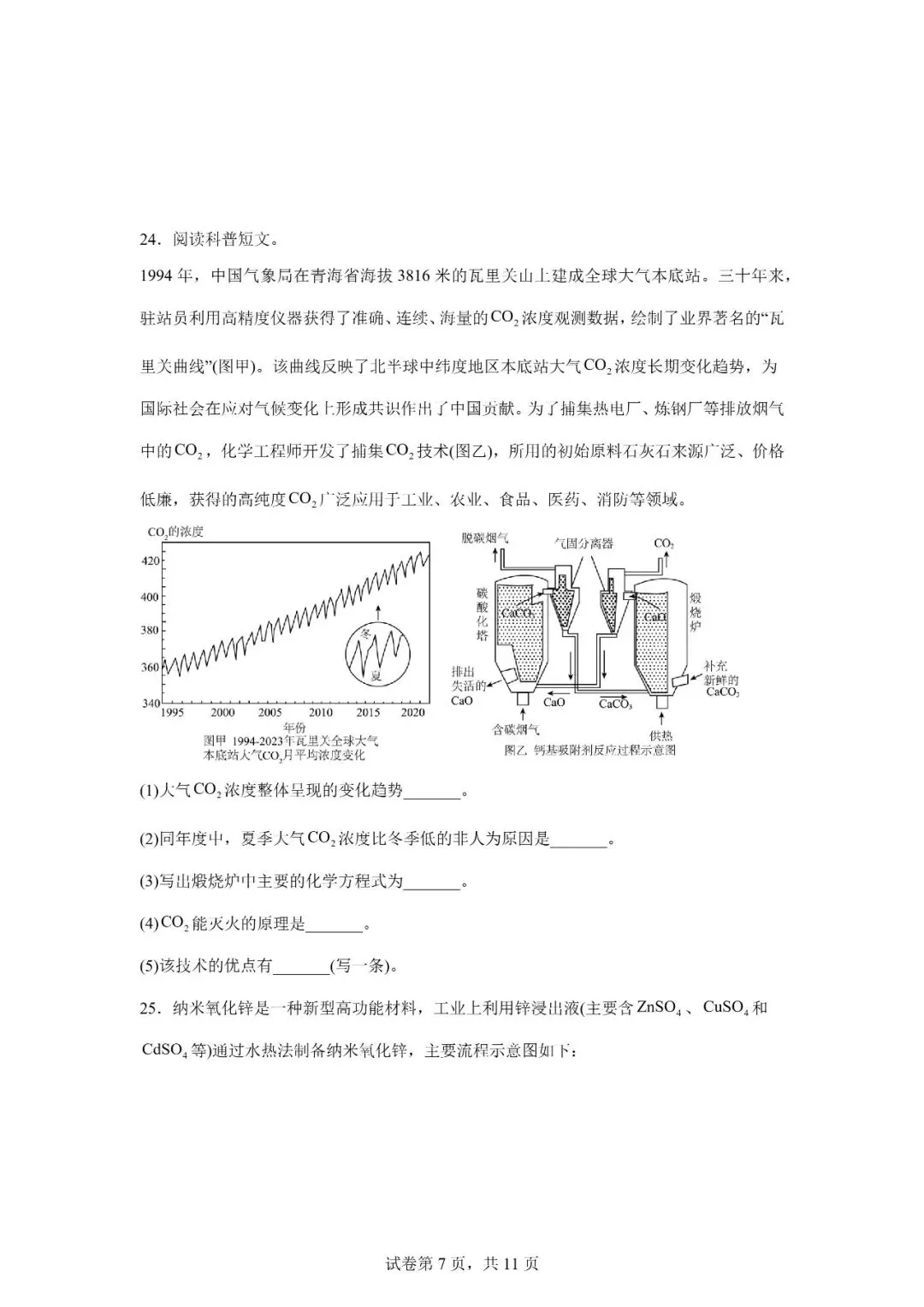 2026年广西柳州市初中学业水平考试模拟化学试卷 第7张