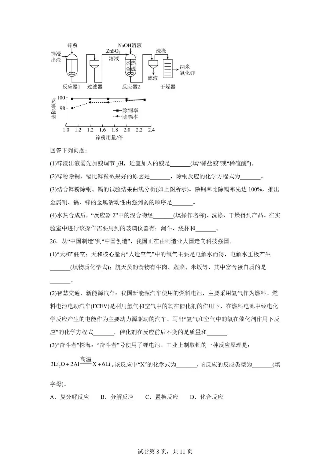 2026年广西柳州市初中学业水平考试模拟化学试卷 第8张