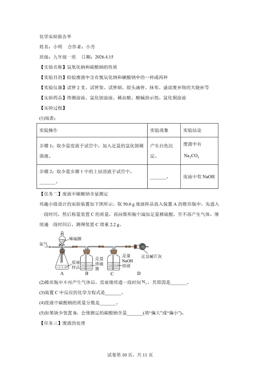 2026年广西柳州市初中学业水平考试模拟化学试卷 第10张