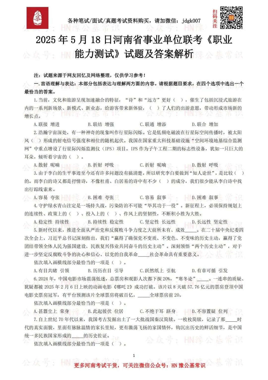【事业编真题】历年河南各事业单位考试笔试真题及答案解析汇总 第7张 【事业编真题】历年河南各事业单位考试笔试真题及答案解析汇总 第7张