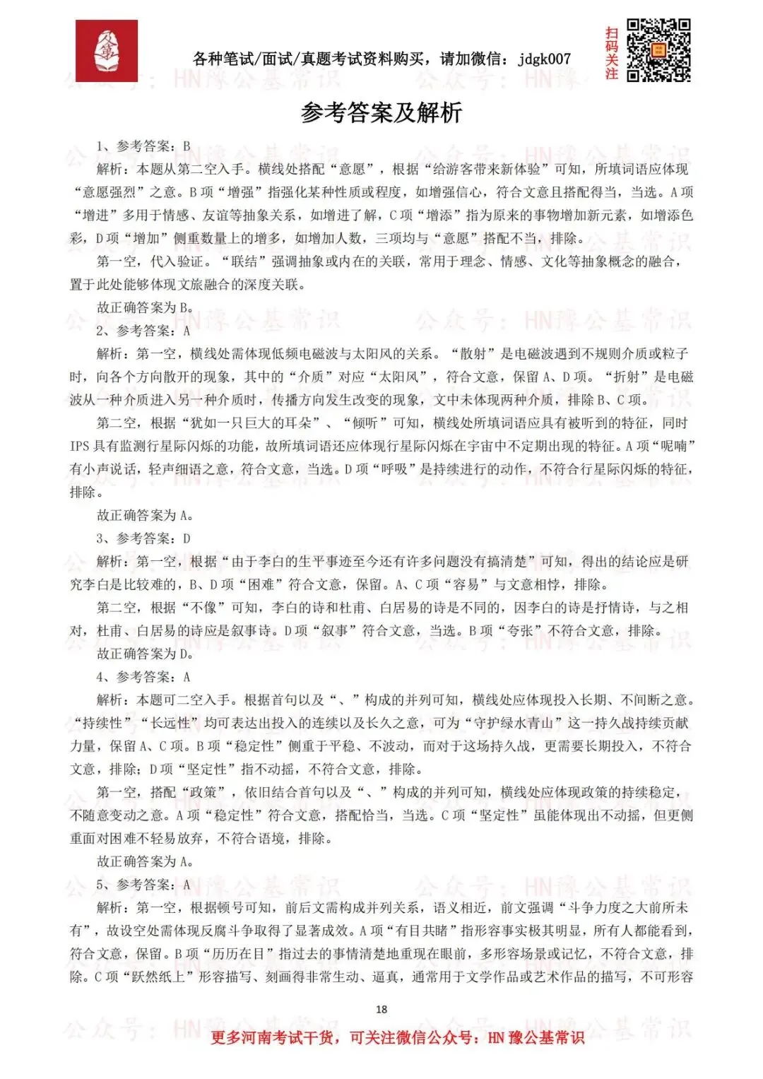 【事业编真题】历年河南各事业单位考试笔试真题及答案解析汇总 第8张 【事业编真题】历年河南各事业单位考试笔试真题及答案解析汇总 第8张