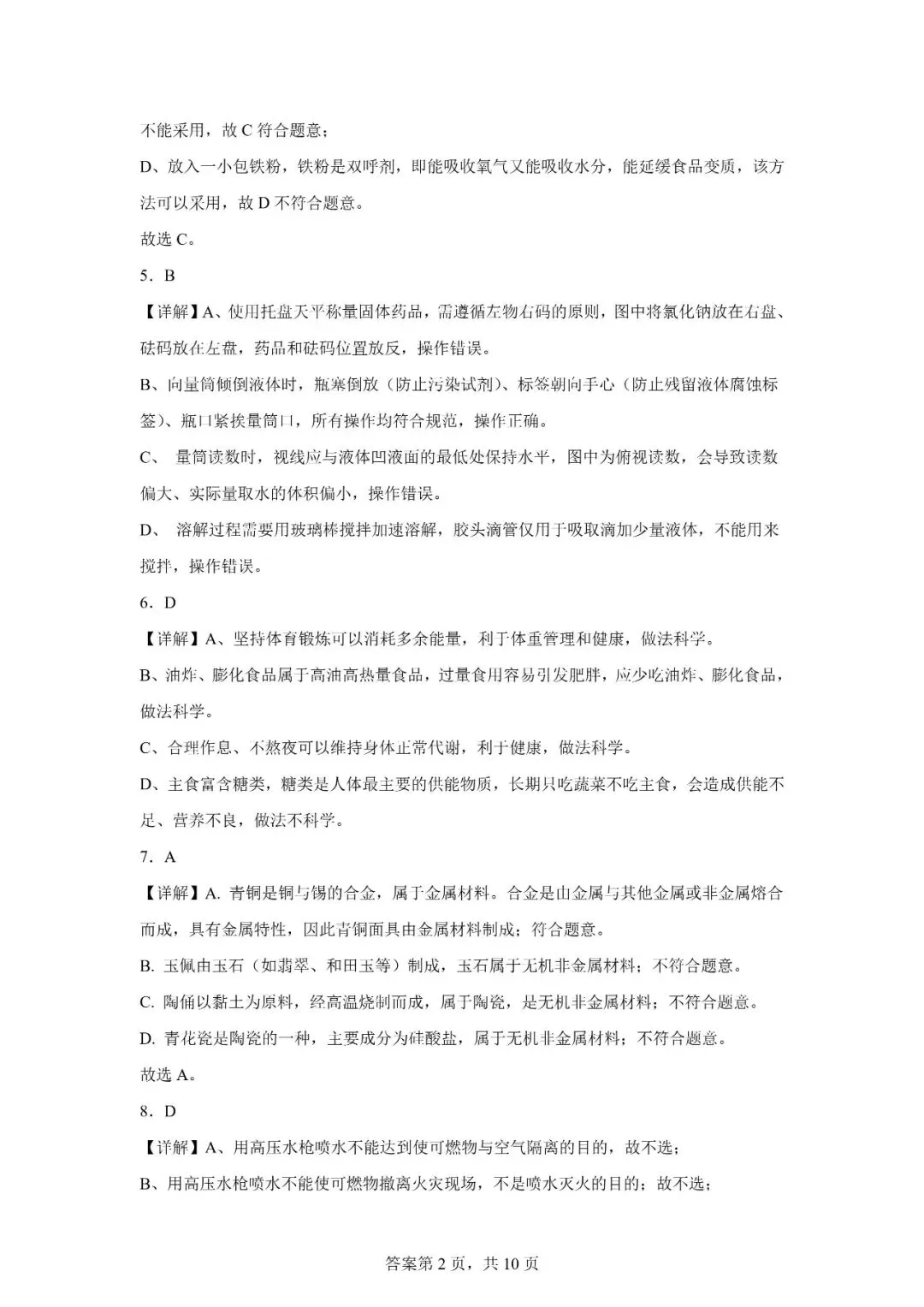 2026年广西柳州市初中学业水平考试模拟化学试卷 第14张