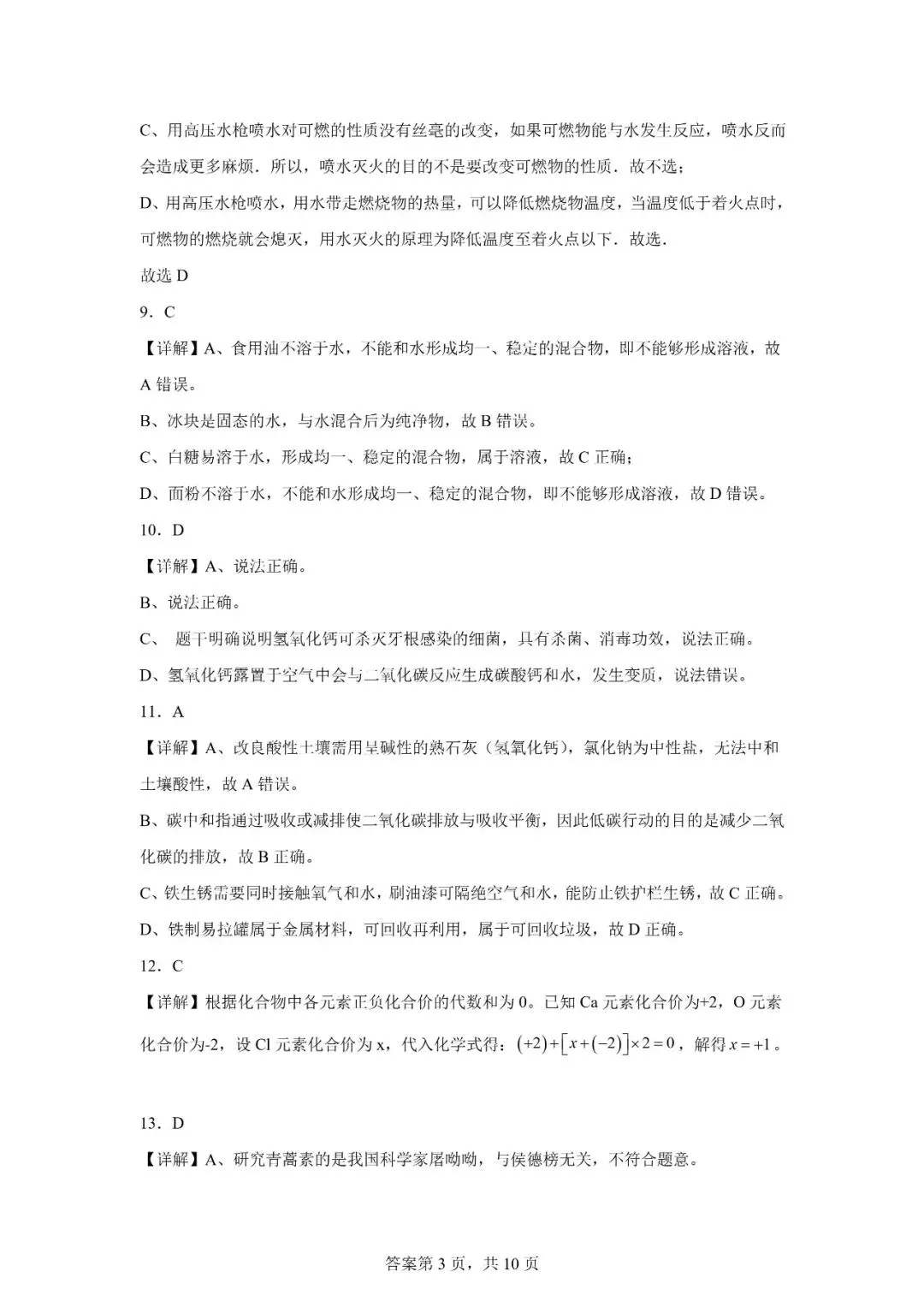 2026年广西柳州市初中学业水平考试模拟化学试卷 第15张