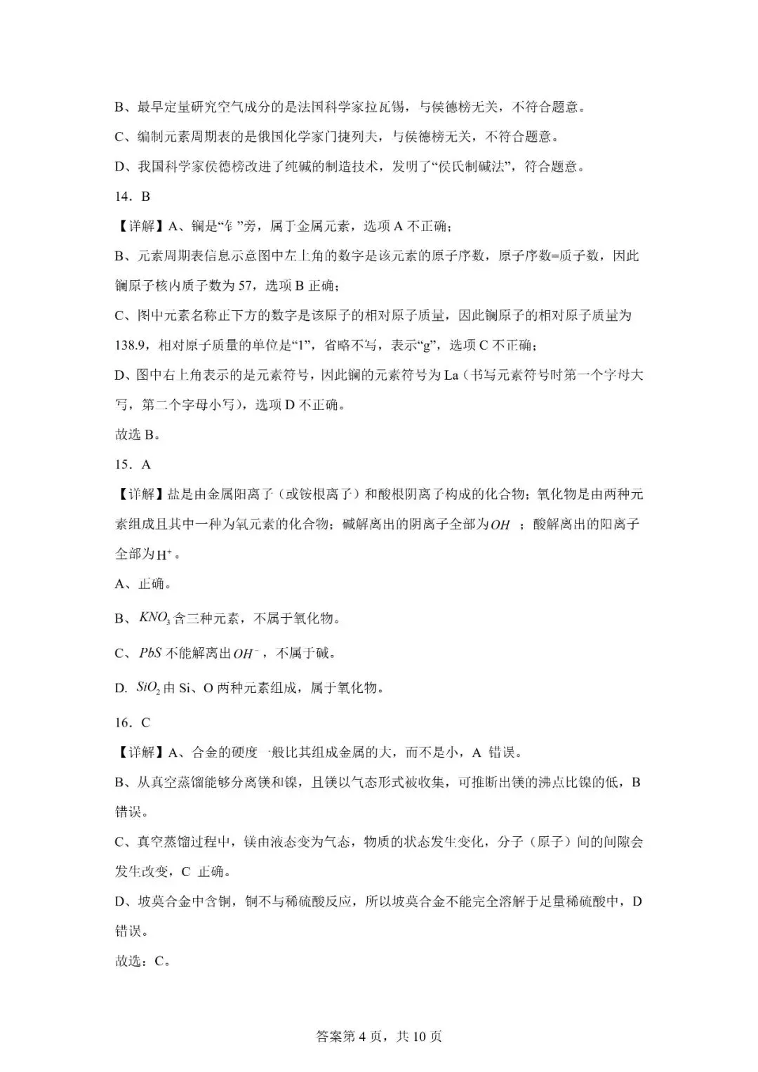 2026年广西柳州市初中学业水平考试模拟化学试卷 第16张