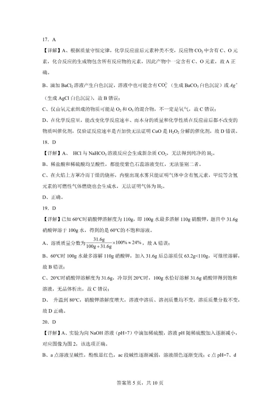 2026年广西柳州市初中学业水平考试模拟化学试卷 第17张