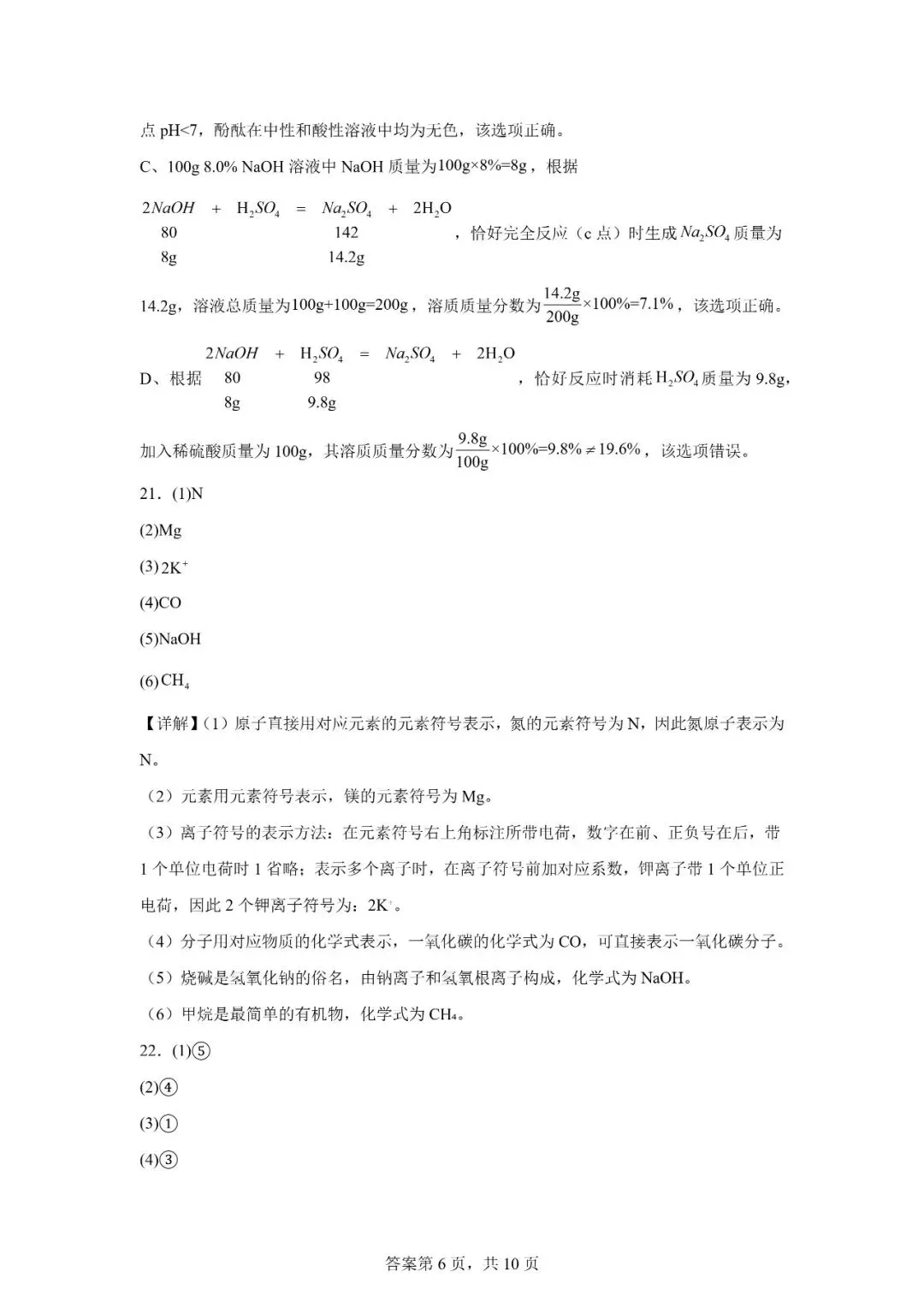 2026年广西柳州市初中学业水平考试模拟化学试卷 第18张