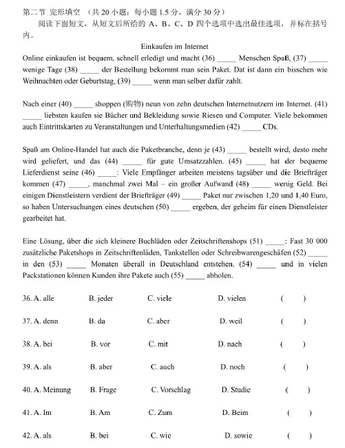 题库 | 2017年高考德语真题(PDF) 第2张 题库 | 2017年高考德语真题(PDF) 第2张