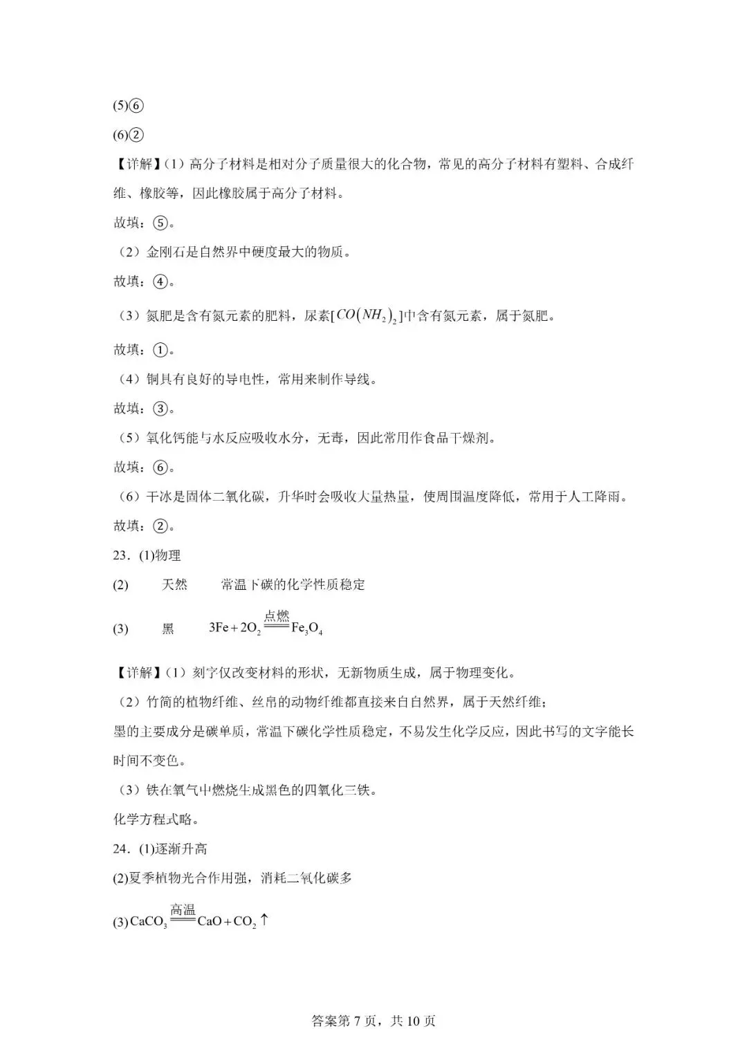 2026年广西柳州市初中学业水平考试模拟化学试卷 第19张