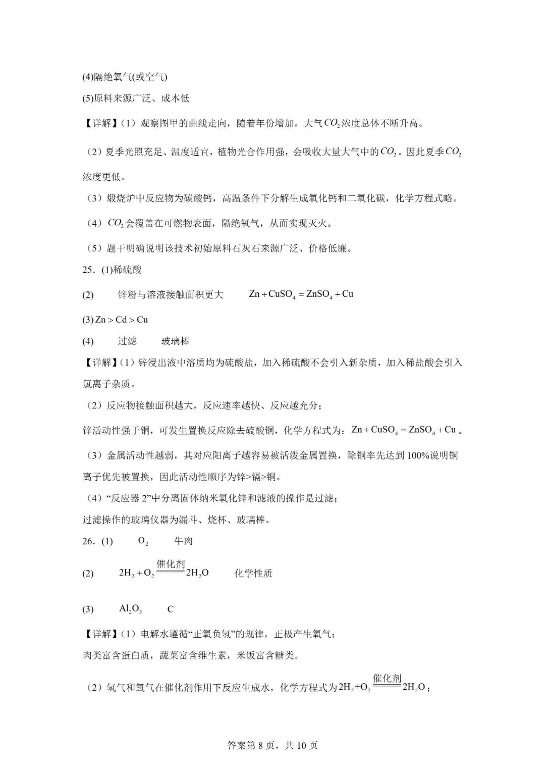 2026年广西柳州市初中学业水平考试模拟化学试卷 第20张