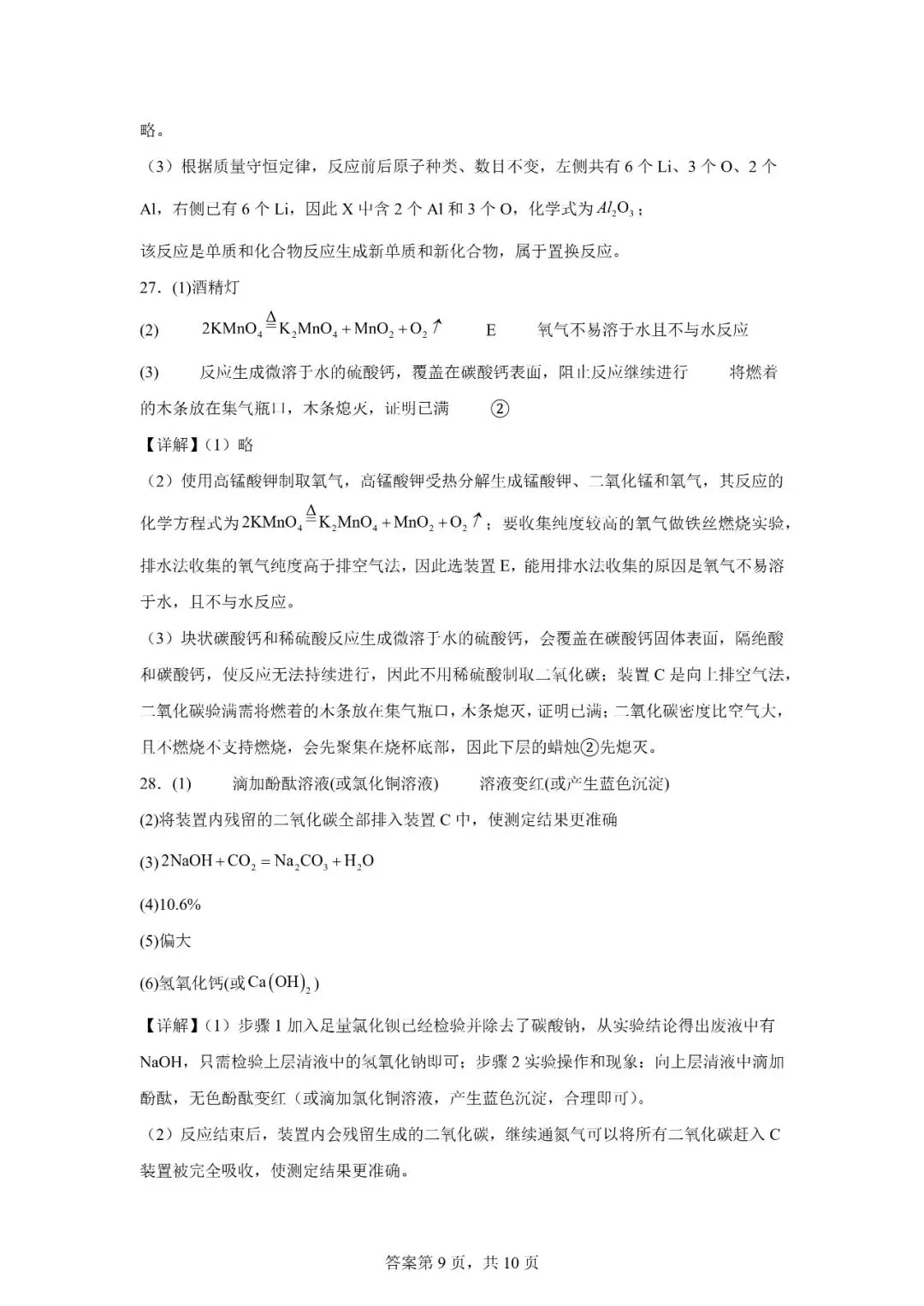 2026年广西柳州市初中学业水平考试模拟化学试卷 第21张