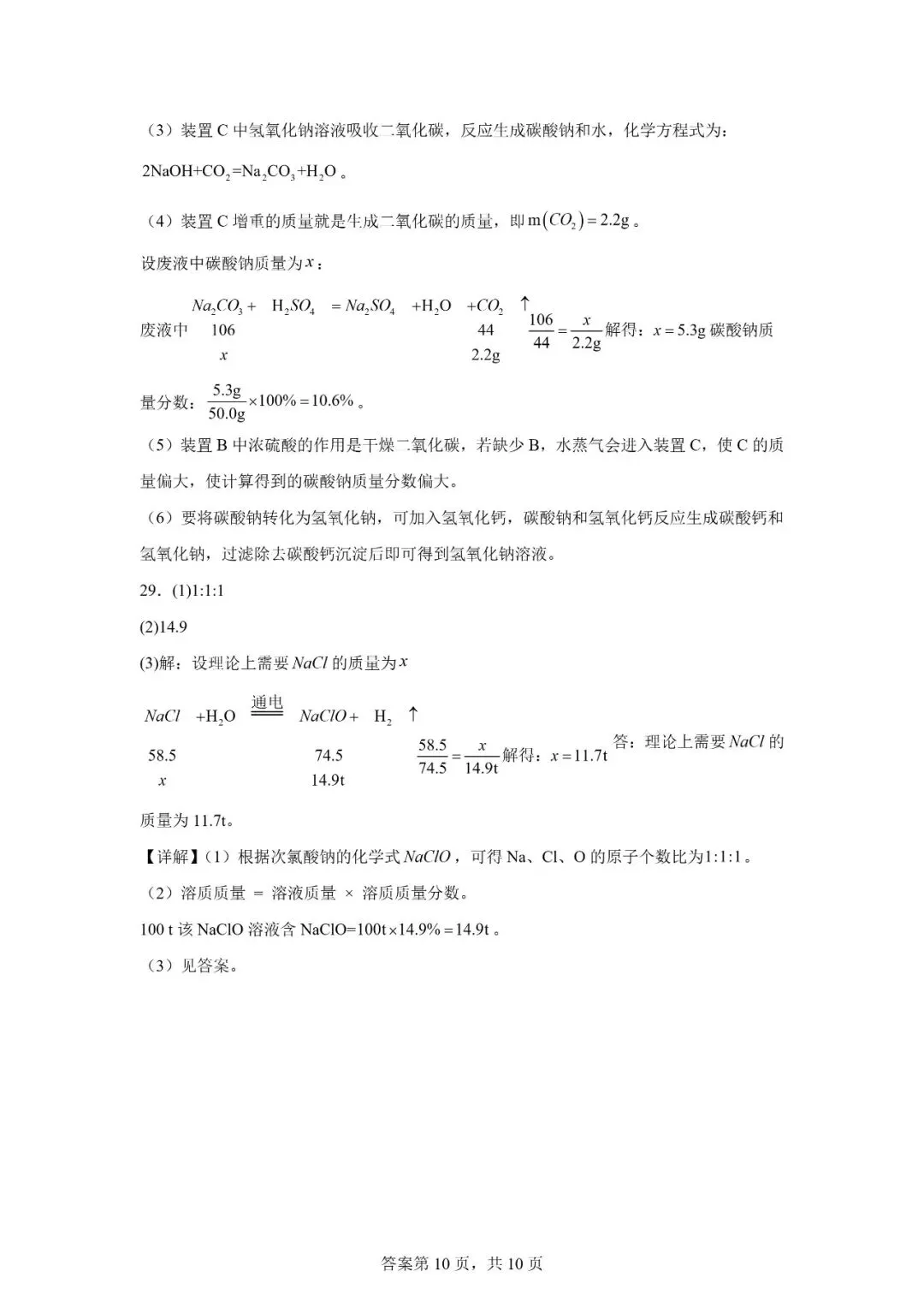 2026年广西柳州市初中学业水平考试模拟化学试卷 第22张
