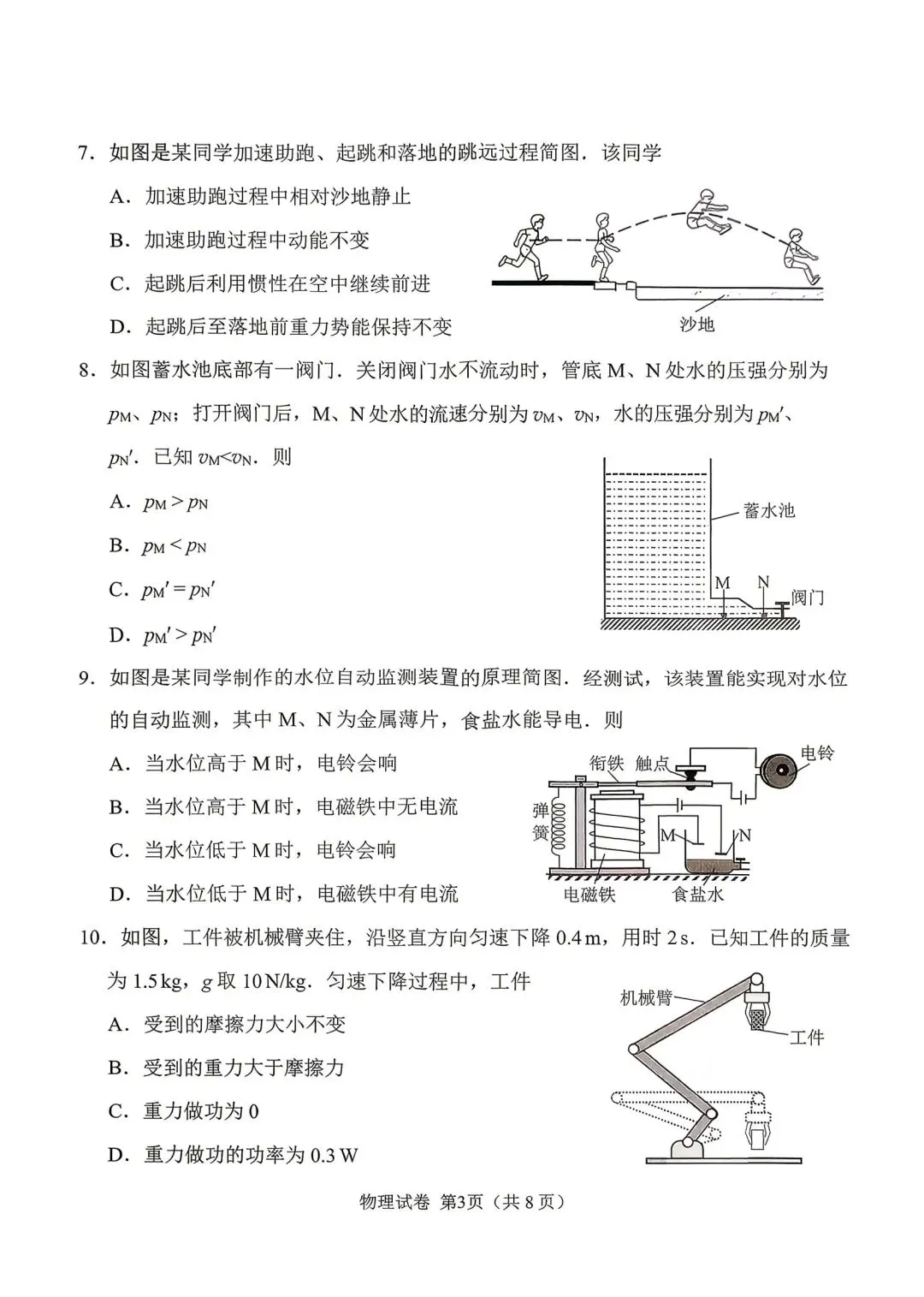 26年广州一模物理试卷 第3张 26年广州一模物理试卷 第3张