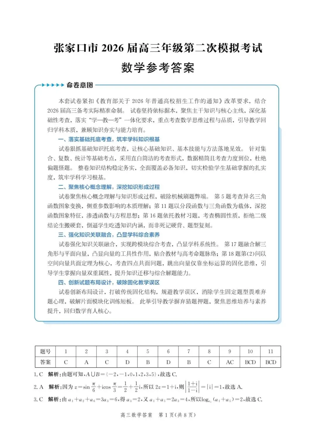 2026届河北张家口二模数学试卷 第6张 2026届河北张家口二模数学试卷 第6张