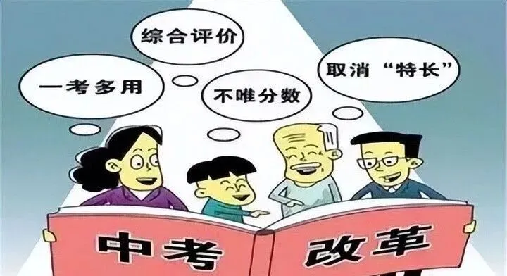2026年中考改革风暴:政策变动背后的谁能上高中 第2张
